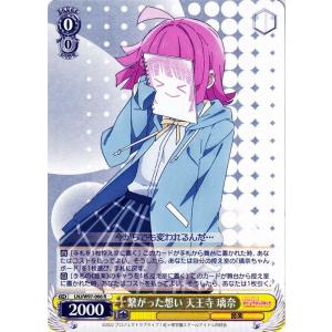 ヴァイスシュヴァルツ 情報処理学科1年 天王寺 璃奈 C ラブ ヴァイスシュヴァルツ 情報処理学科1年 天王寺 璃奈 C ラブ
