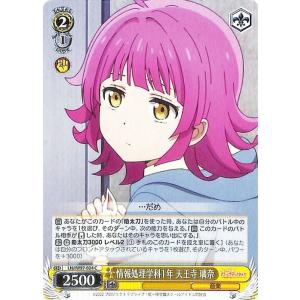 ヴァイスシュヴァルツ 情報処理学科１年 天王寺 璃奈 C ラブライブ！虹ヶ咲学園スクールアイドル同好...