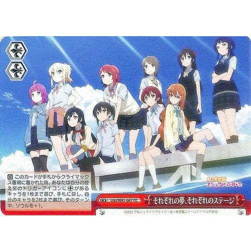 ヴァイスシュヴァルツ それぞれの夢、それぞれのステージ CC ラブライブ！虹ヶ咲学園スクールアイドル...