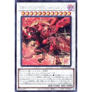 遊戯王カード スカーレッド・ノヴァ・ドラゴン−バーニング・ソウル(シークレットレア) LIMIT O...