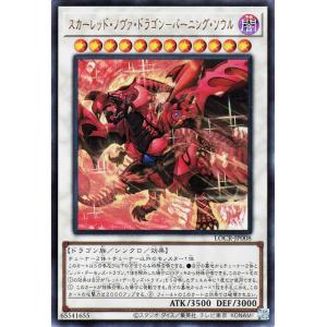 遊戯王カード スカーレッド・ノヴァ・ドラゴン−バーニング・ソウル(ウルトラレア) LIMIT OVE...