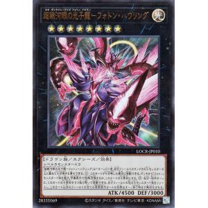 遊戯王カード 超銀河眼の光子龍−フォトン・ハウリング(ウルトラレア) LIMIT OVER COLL...