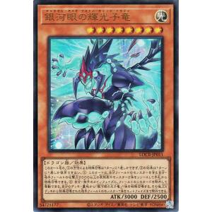 遊戯王カード 銀河眼の輝光子竜(ウルトラレア) LIMIT OVER COLLECTION  THE...