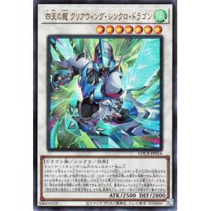 遊戯王カード 四天の龍 クリアウィング・シンクロ・ドラゴン(ウルトラレア) LIMIT OVER C...