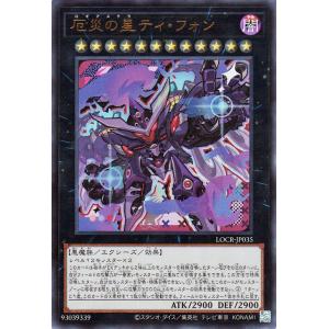 遊戯王カード 厄災の星ティ・フォン(ウルトラレア) LIMIT OVER COLLECTION  T...