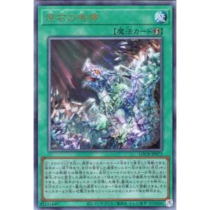 遊戯王カード 原石の鳴獰(アルティメットレア) LIMIT OVER COLLECTION  THE...