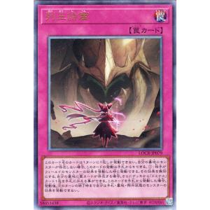 遊戯王カード 列王詩篇(アルティメットレア) LIMIT OVER COLLECTION THE RIVALS （LOCR） 通常罠 レリーフ アルティメット レア