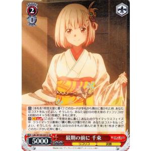 ヴァイスシュヴァルツ リコリス・リコイル 天才ハッカー クルミ(U) LRC