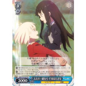 ヴァイスシュヴァルツ リコリス・リコイル ふたり一緒なら 千束＆たきな(R) LRC/W105-07...