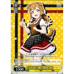 ヴァイス “みんなと一緒に”国木田 花丸 C ラブライブ！サンシャイン!! feat.スクールアイド...