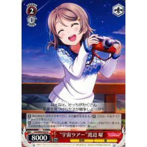 ヴァイス “宇宙ツアー”渡辺 曜 U ラブライブ！サンシャイン!! feat.スクールアイドルフェスティバル6th Anniversary LSSW69 052 星