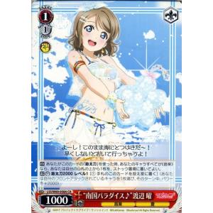 ラブライブ！オフィシャルカードゲーム PL!S-bp2-024-L 君のこころは