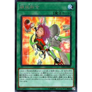 遊戯王カード 錬装融合 レア LINK VRAINS PACK LVP1