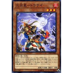 遊戯王カード 立炎星−トウケイ ノーマル リンク・ヴレインズ・パック2 LVP2 炎星 効果モンスタ...