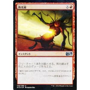 マジック・ザ・ギャザリング 熱光線 FOIL / 基本セット2015 日本語版 シングルカード