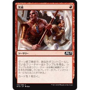 MTG マジック：ザ・ギャザリング 突破 コモン 基本セット2019 M19-133 日本語版 ソー...