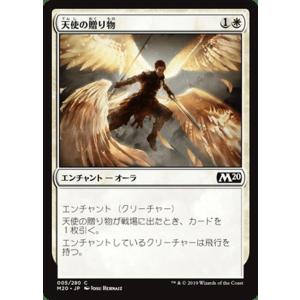 MTG マジック：ザ・ギャザリング 天使の贈り物 コモン 基本セット2020 M20-005 日本語版 エンチャント 白｜trade-lab-japan