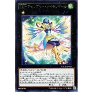 遊戯王 ＬＬ−アセンブリー・ナイチンゲール レア マキシマムクライシス