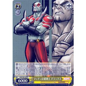 ヴァイスシュヴァルツ Marvel/Card Collection マッチョな破壊王 ドラックス R MAR/S89-009 キャラクター マーベル アメコミ 黄｜trade-lab-japan