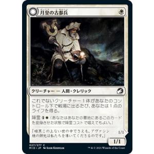 MTG マジック：ザ・ギャザリング 月皇の古参兵/光明の幻影 コモン イニストラード：真夜中の狩り ...