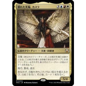 MTG 壊れた光輪、カスラ 神話レア マジック:ザ・ギャザリング 機械兵団の進軍 MOC-0004 日本語版｜trade-lab-japan