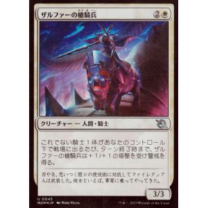 MTG ザルファーの槍騎兵 フォイル/セットブースター開封 マジック:ザ・ギャザリング 機械兵団の進...