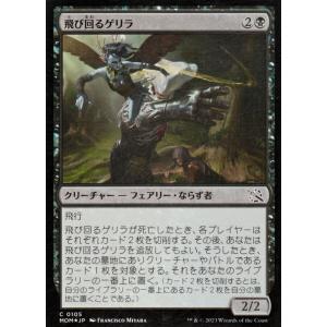 MTG 飛び回るゲリラ フォイル/セットブースター開封 マジック:ザ・ギャザリング 機械兵団の進軍 ...