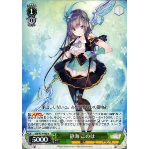 ヴァイス 静海 このは R マギアレコード 魔法少女まどか☆マギカ外伝 MR/W59 035 ヴァイ...