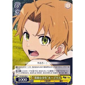ヴァイスシュヴァルツ 無職転生 〜異世界行ったら本気だす〜 ”勇敢な少年”ルーデウス U MTI/S...