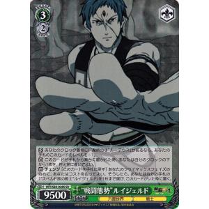 ヴァイスシュヴァルツ 無職転生 〜異世界行ったら本気だす〜 ”戦闘態勢”ルイジェルド SR MTI/...