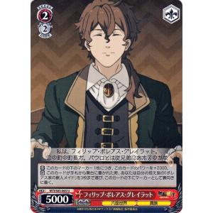 ヴァイス フィリップ・ボレアス・グレイラット U 無職転生 異世界行ったら本気だす MTI/S83 ...