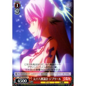 ヴァイスシュヴァルツ ノーゲーム・ノーライフ 元十八翼議会 ジブリール U NGL/S58-062 ...