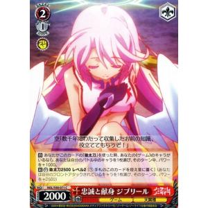 ヴァイスシュヴァルツ ノーゲーム・ノーライフ 忠義と献身 ジブリール C NGL/S58-071 ノ...