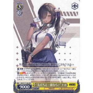 ヴァイスシュヴァルツ 勝利の女神：NIKKE “友だちと一緒なら！”ナガ(RR) NIK/S117-003 NIKKE ダージリンパール