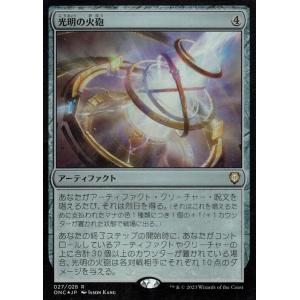 MTG マジック：ザ・ギャザリング 光明の火砲(フォイル/セットブースター開封) ファイレクシア：完全なる統一(ONC-SBF027)｜trade-lab-japan