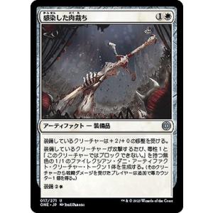 MTG 感染した肉裁ち アンコモン マジック:ザ...の商品画像