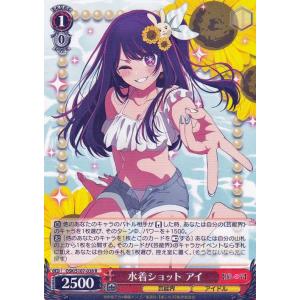 ヴァイスシュヴァルツ 【推しの子】 水着ショット アイ(R) OSK/S107-038 芸能界 アイドル
