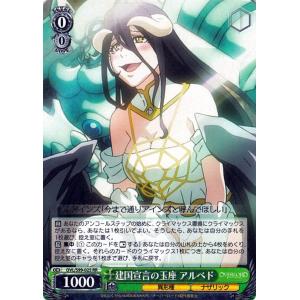 ヴァイスシュヴァルツ オーバーロード Vol.2 建国宣言の玉座 アルベド(RR) OVL/S99-...