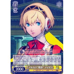 ヴァイスシュヴァルツ ペルソナ3 リロード 季節外れの転校生 ヴァイスシュヴァルツ ペルソナ3 リロード 季節外れの転校生