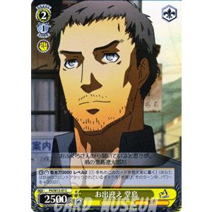 ヴァイスシュヴァルツ アニメ ペルソナ4 / 頭脳明晰 直斗 : トレード