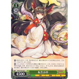 ヴァイスシュヴァルツ パズル＆ドラゴンズ 転生お市(C) PAD/S105-045 悪魔 神