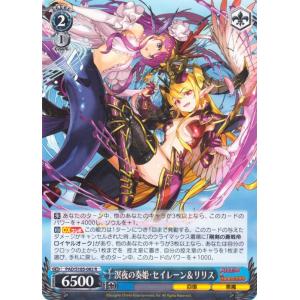 ヴァイスシュヴァルツ パズル＆ドラゴンズ 溟夜の奏姫・セイレーン＆リリス(R) PAD/S105-0...