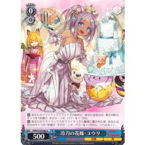 ヴァイスシュヴァルツ パズル＆ドラゴンズ 冷刀の花嫁・ユウリ(U) PAD/S105-085 神