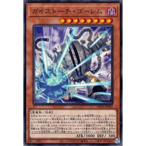 遊戯王カード ガイストーチ・ゴーレム(ノーマル) ファントム・ナイトメア （PHNI） 闇属性 悪魔族 ノーマル｜trade-lab-japan