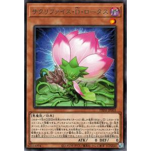 遊戯王カード サクリファイス・Ｄ・ロータス(レア) ファントム・ナイトメア （PHNI） 闇属性 悪魔族 レア｜trade-lab-japan