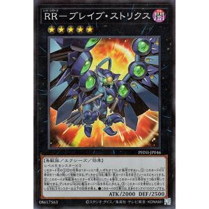 遊戯王カード ＲＲ−ブレイブ・ストリクス(スーパーレア) ファントム・ナイトメア （PHNI） レイ...