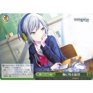 ヴァイスシュヴァルツ 気づきたかった熱さ 日野森志歩 R ヴァイスシュヴァルツ 気づきたかった熱さ 日野森志歩 R