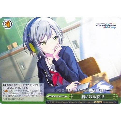 ヴァイスシュヴァルツ 胸に残る旋律 CC プロジェクトセカイ カラフルステージ！ feat. 初音ミ...