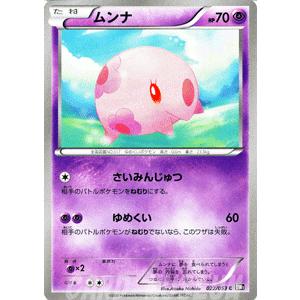 Pokemon ポケモンカードゲームBW/ムンナ/第1弾「ブラックコレクション 