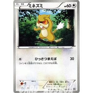 Pokemon ポケモンカードゲームBW/ミネズミ/第1弾「ホワイト 